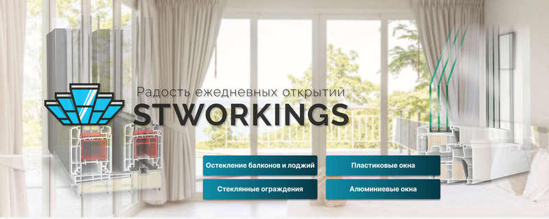 Створкингс пластиковые окна в Сочи